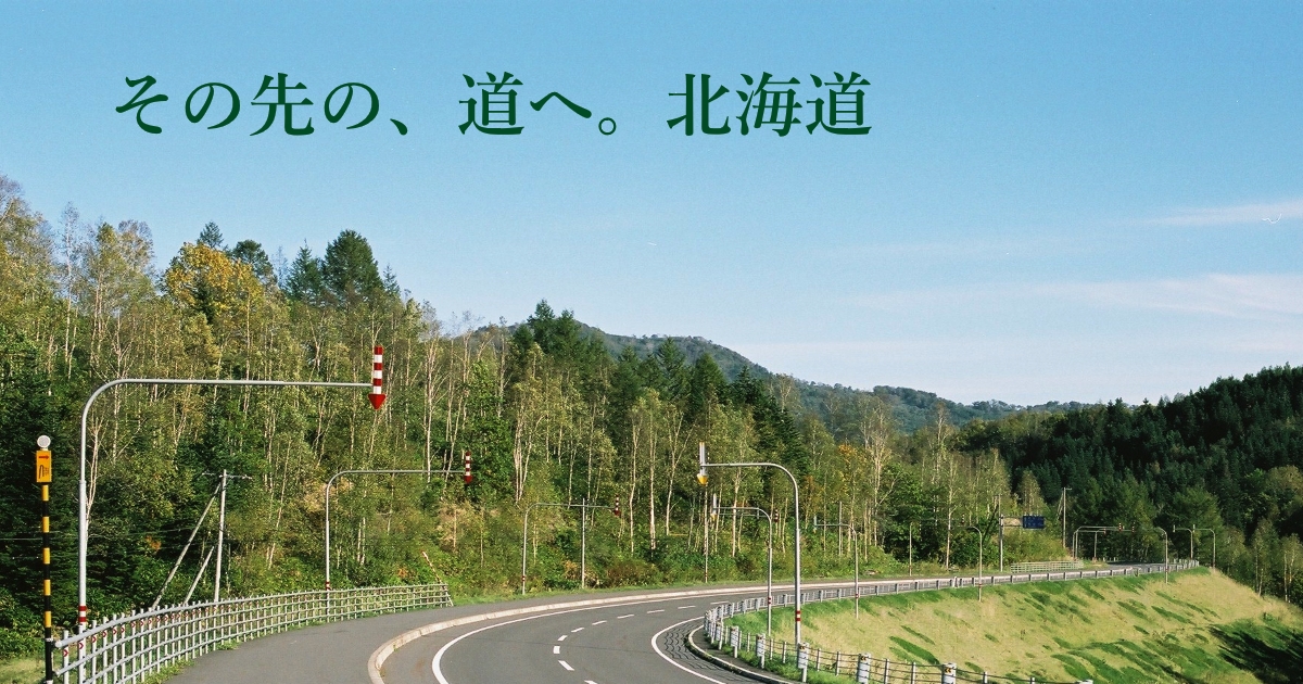 2006年10月6日、枝幸町歌登毛登別にて撮影。