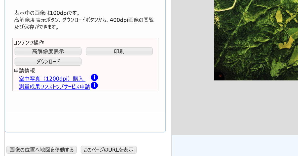 国土地理院「地図・空中写真閲覧サービス」より引用。空中写真をダウンロードできる。
